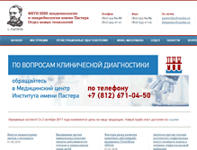 Tablet Screenshot of dntpasteur.ru